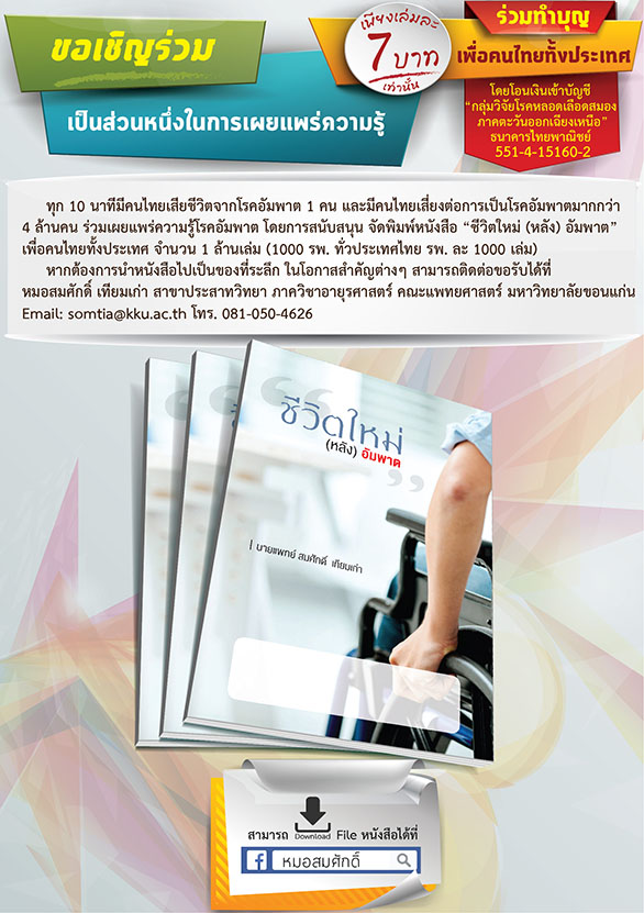 ชีวิตใหม่หลังอัมพาต ชีวิตใหม่หลัง<a href='https://www.honestdocs.co/paralysis-in-dog' target='_blank'>อัมพาต</a>