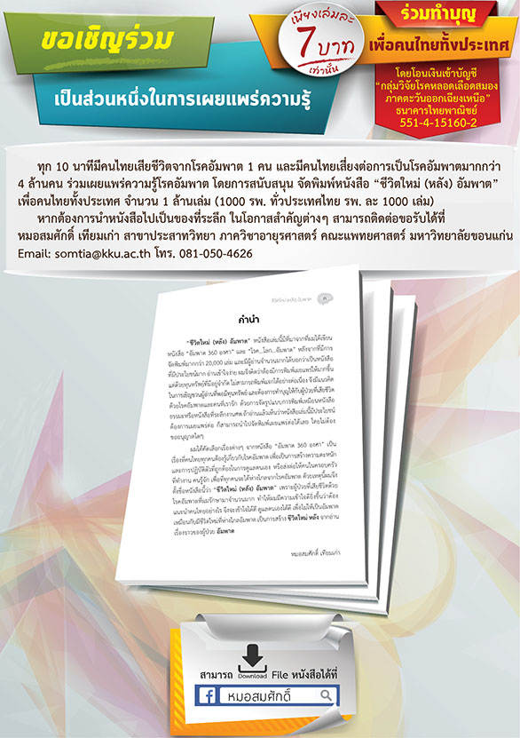 ชีวิตใหม่หลังอัมพาต ชีวิตใหม่หลังอัมพาต