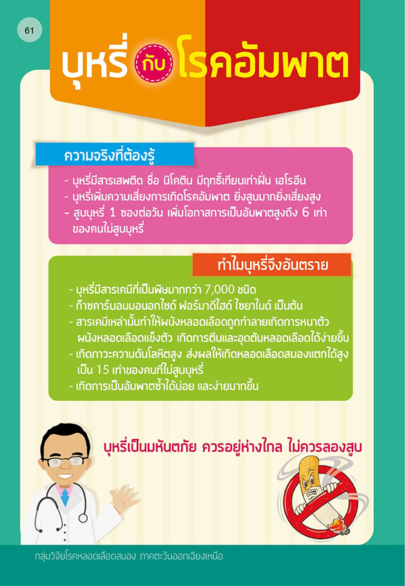 โรคหลอดเลือดสมอง-31