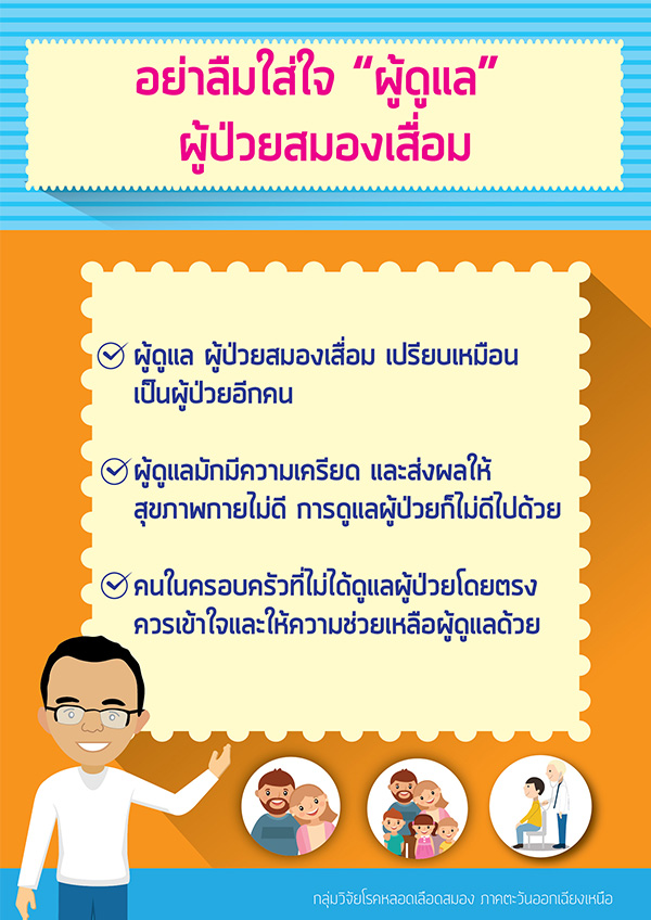 สมองเสื่อม-13